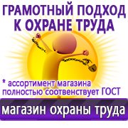 Магазин охраны труда Нео-Цмс готовые информационные стенды в Гусь-хрустальном