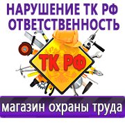 Магазин охраны труда Нео-Цмс готовые информационные стенды в Гусь-хрустальном